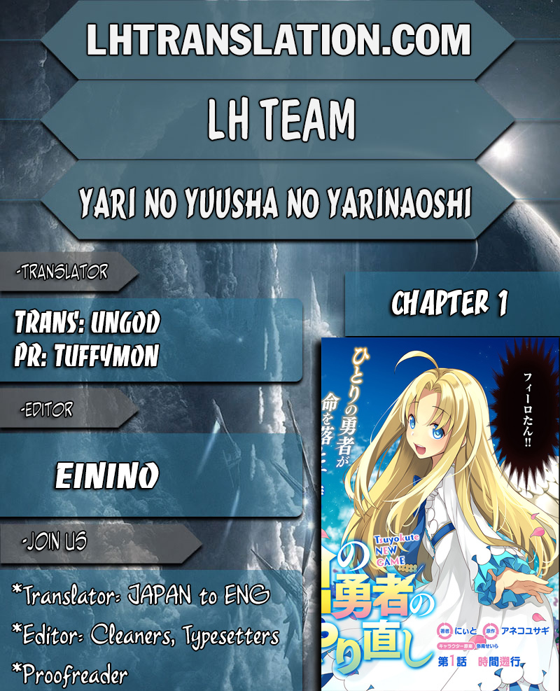 Yari no Yuusha no Yarinaoshi Chapter 1 1